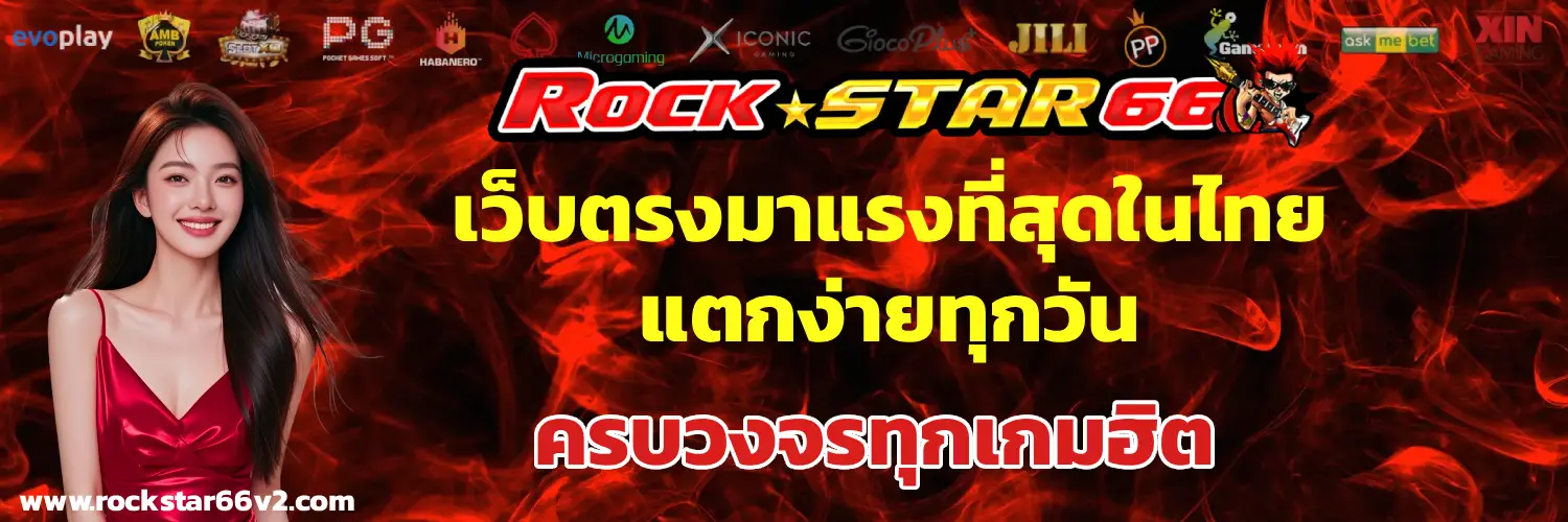 rockstar66